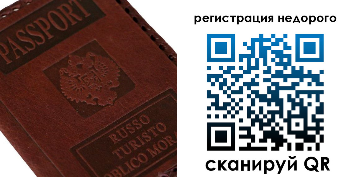 миграционный учет в Шебекино