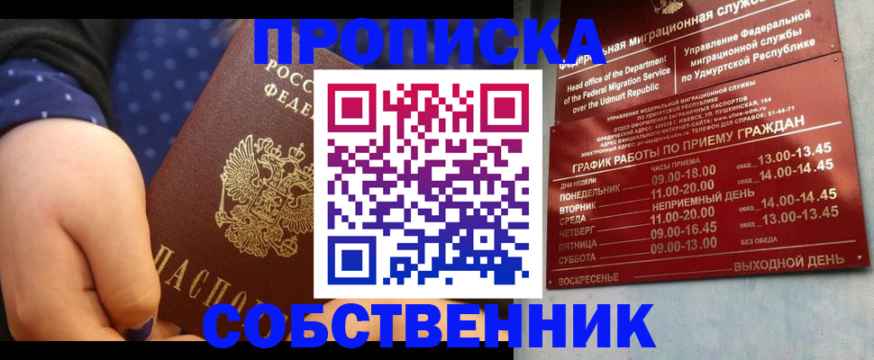 временная регистрация недорого в Шебекино