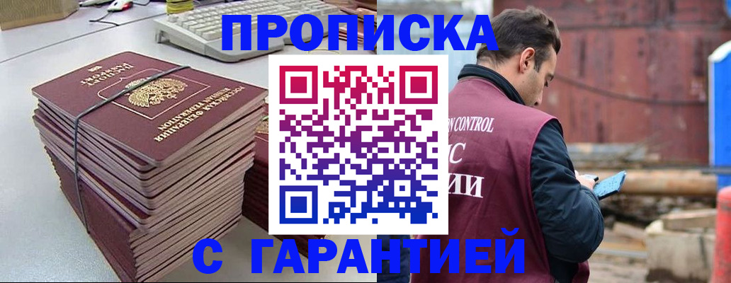 временная прописка в Шебекино