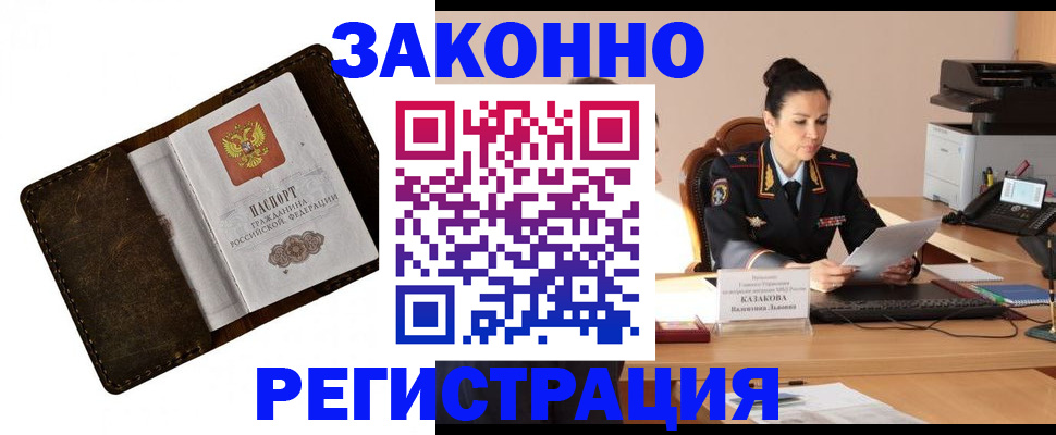 временная регистрация недорого в Шебекино